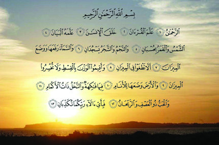 Arabic text of Surah verses over a sunset background.